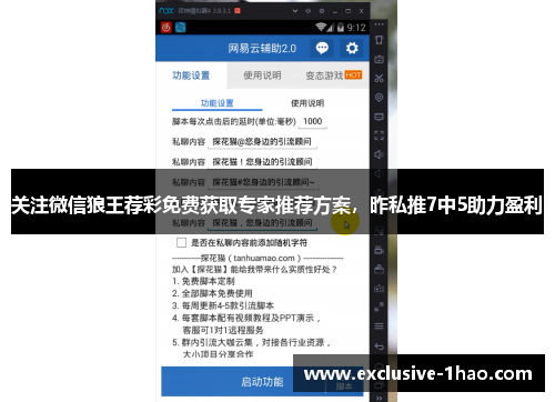 关注微信狼王荐彩免费获取专家推荐方案，昨私推7中5助力盈利