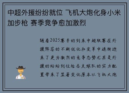 中超外援纷纷就位 飞机大炮化身小米加步枪 赛季竞争愈加激烈